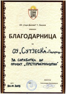 2015 blagodarnica